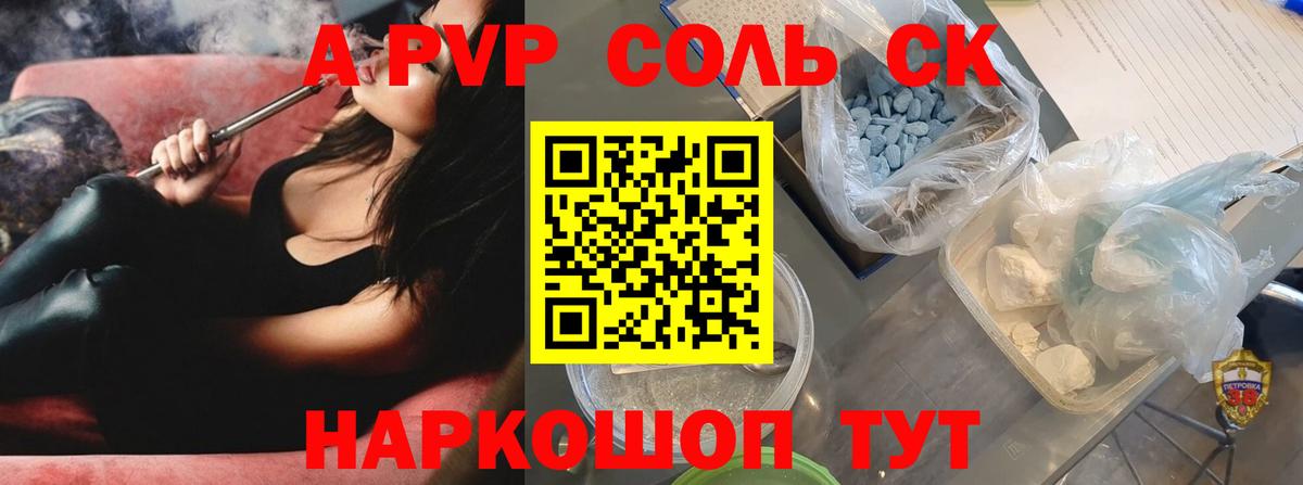 Alfa_PVP Соль  Вход с VPN  А ПВП  APVP СК КРИС  Лиски 