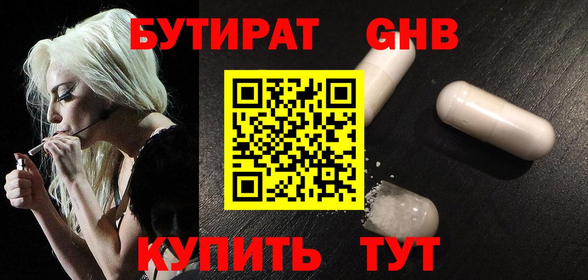 БУТИРАТ 99%  Вход с VPN  Лиски 