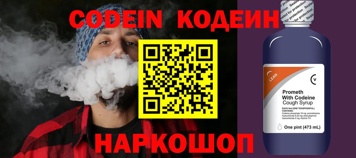 Кодеиновый сироп Lean напиток Lean (лин) Лиски