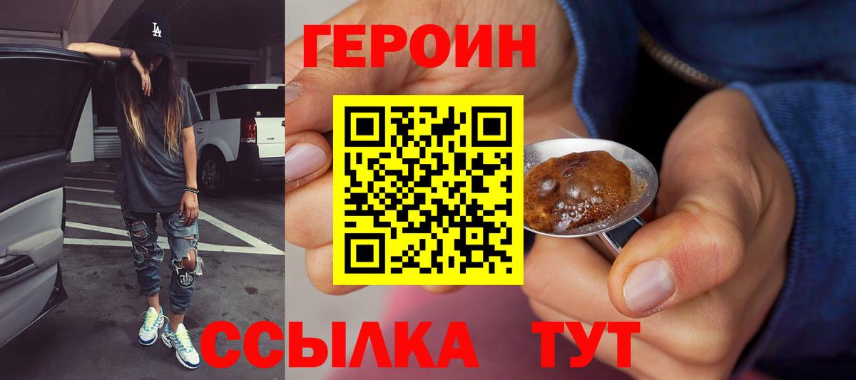 Героин Heroin  Вход с VPN  Лиски 