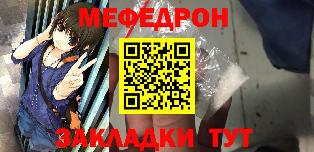 МЯУ-МЯУ mephedrone  МЯУ-МЯУ  Лиски  Меф мука  Вход с VPN  что такое наркотик  МЕФ 