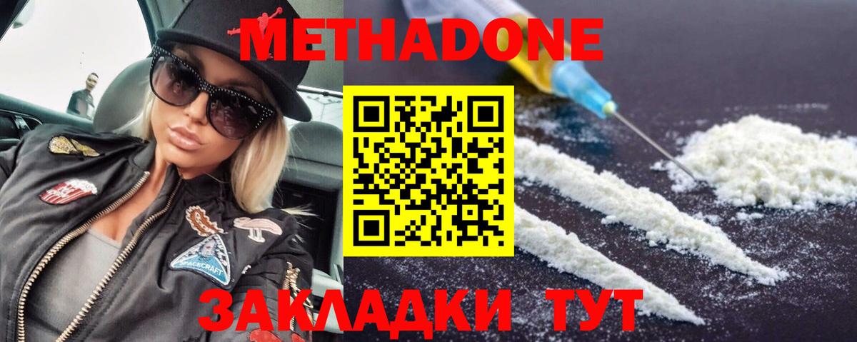 Метадон VHQ  Вход с VPN  Лиски 